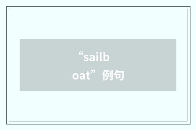 “sailboat”例句
