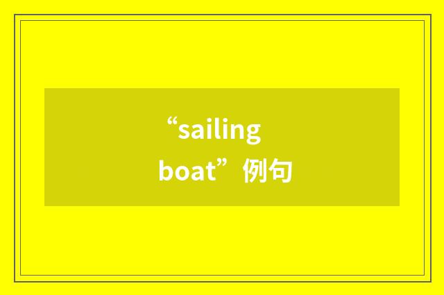 “sailing boat”例句