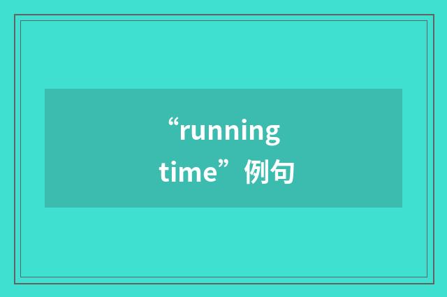 “running time”例句