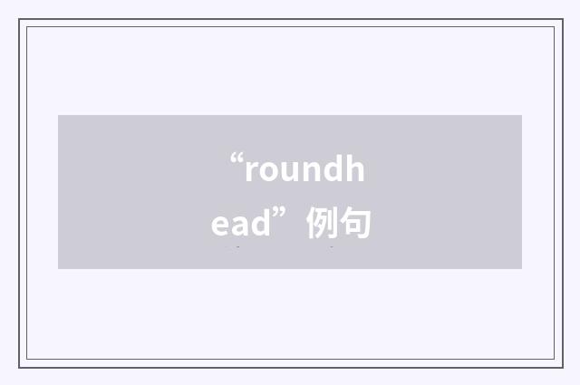 “roundhead”例句