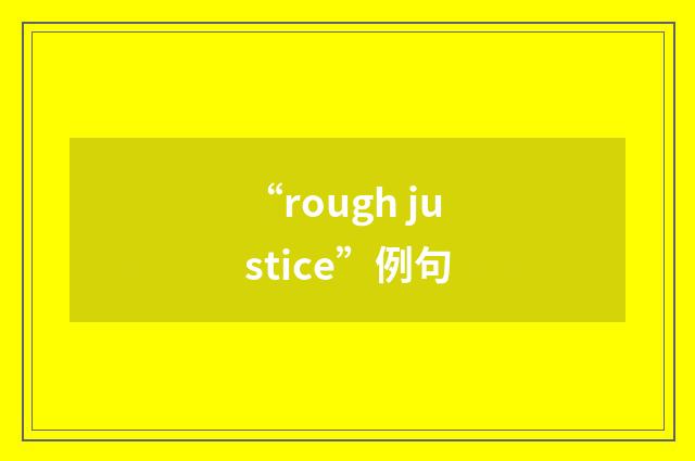 “rough justice”例句
