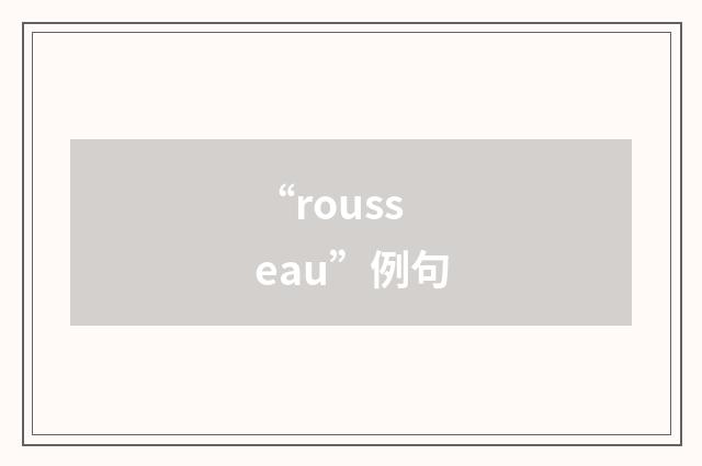 “rousseau”例句