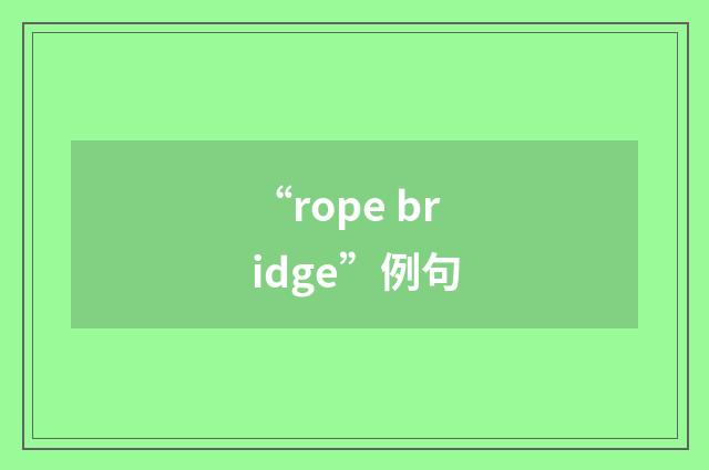“rope bridge”例句