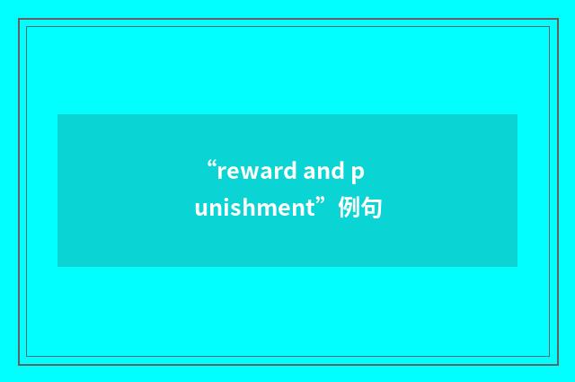 “reward and punishment”例句