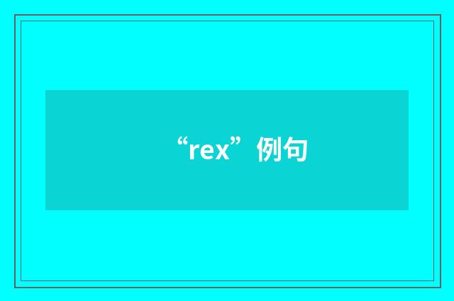 “rex”例句