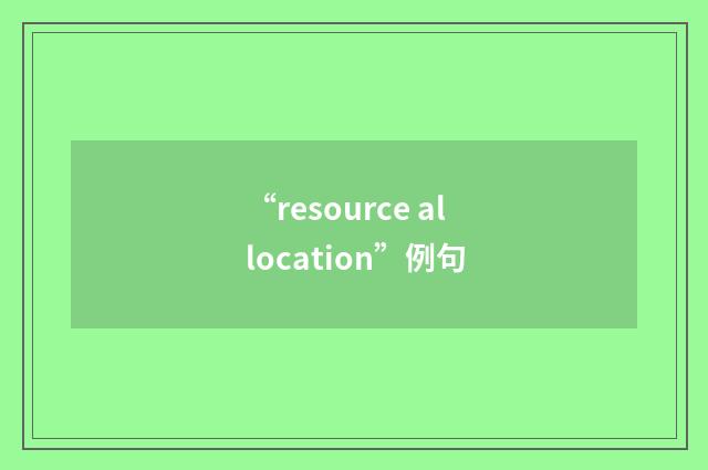 “resource allocation”例句