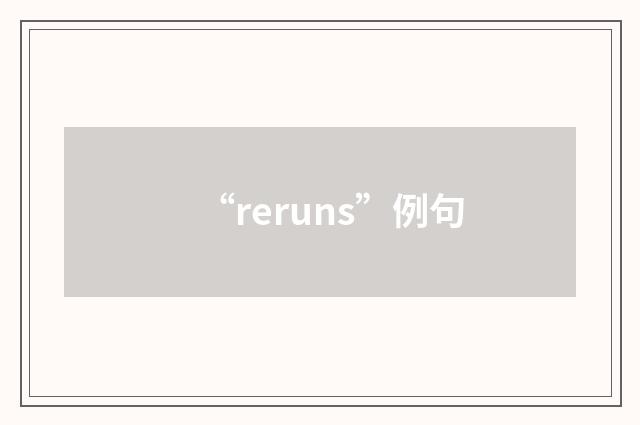 “reruns”例句