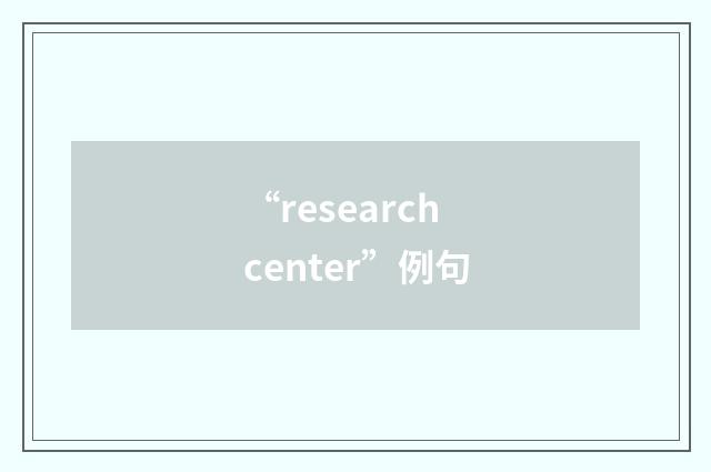 “research center”例句