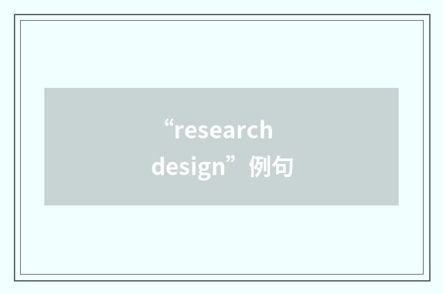 “research design”例句