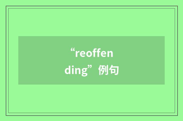 “reoffending”例句