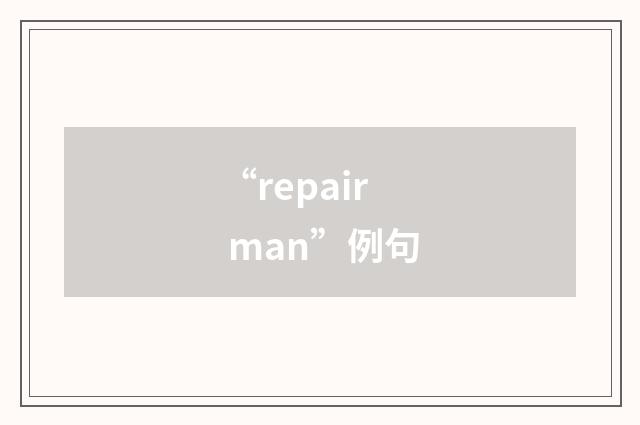 “repair man”例句