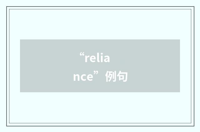 “reliance”例句