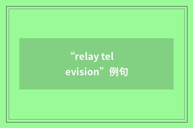 “relay television”例句