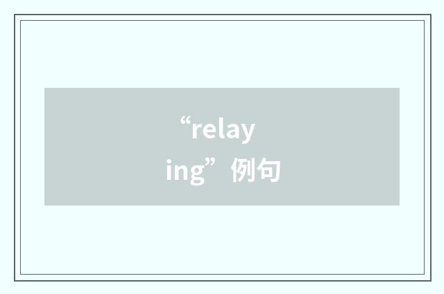 “relaying”例句