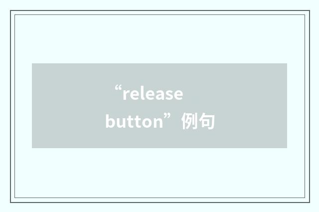 “release button”例句