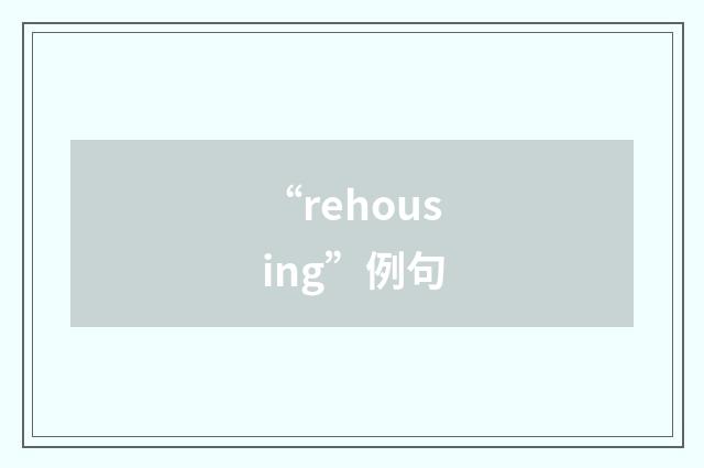 “rehousing”例句