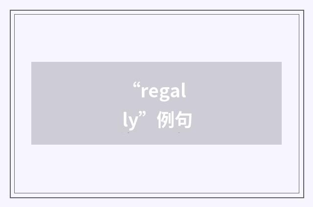 “regally”例句