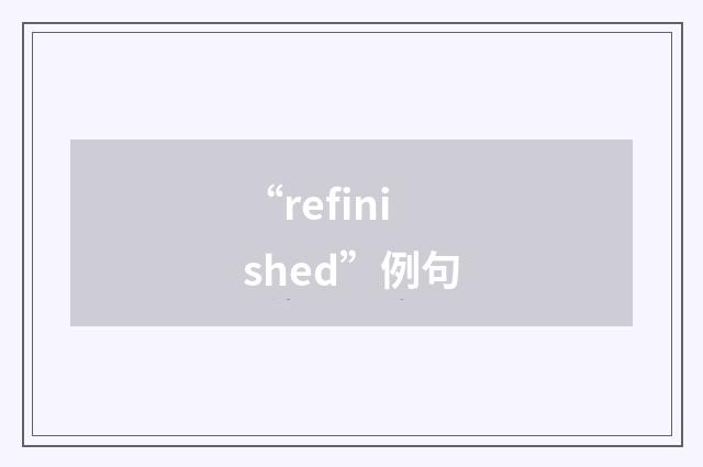 “refinished”例句