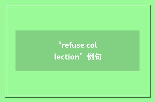 “refuse collection”例句