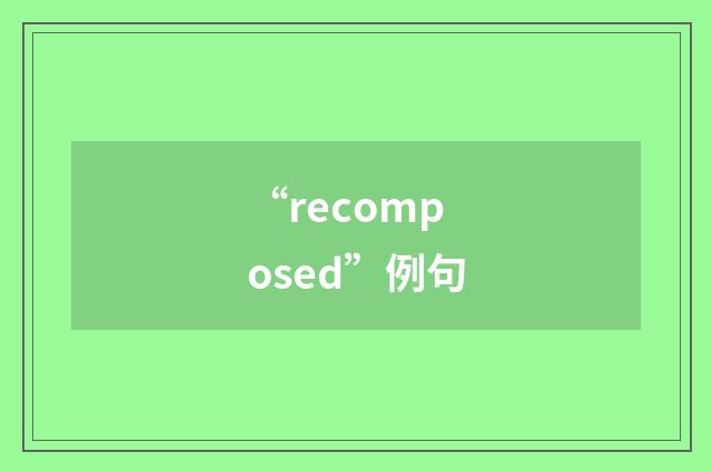 “recomposed”例句