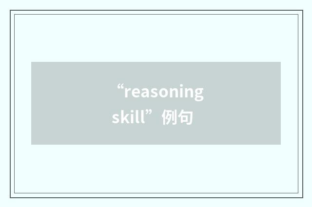 “reasoning skill”例句
