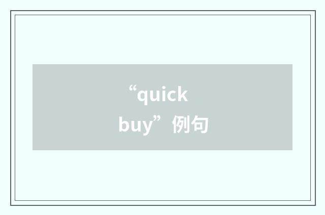 “quickbuy”例句