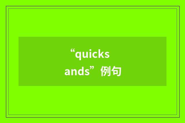“quicksands”例句