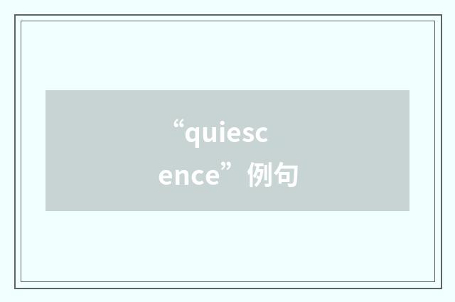 “quiescence”例句
