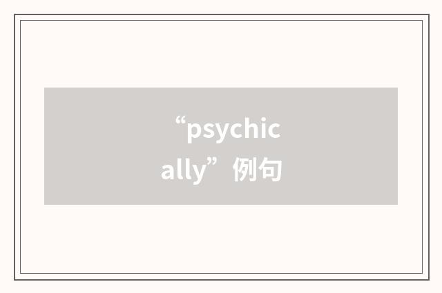 “psychically”例句