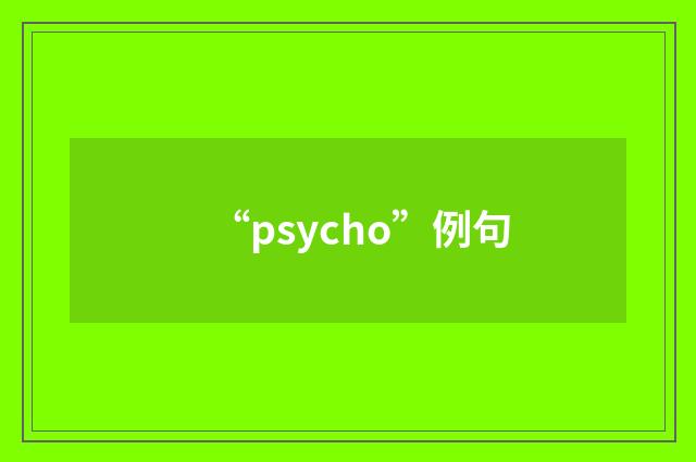 “psycho”例句