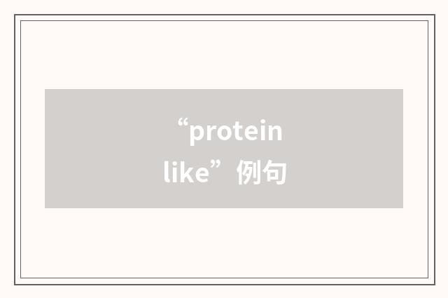 “proteinlike”例句
