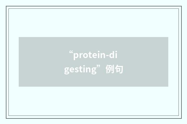“protein-digesting”例句