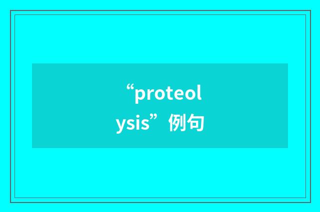 “proteolysis”例句