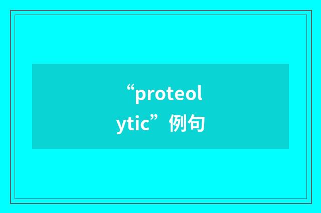 “proteolytic”例句
