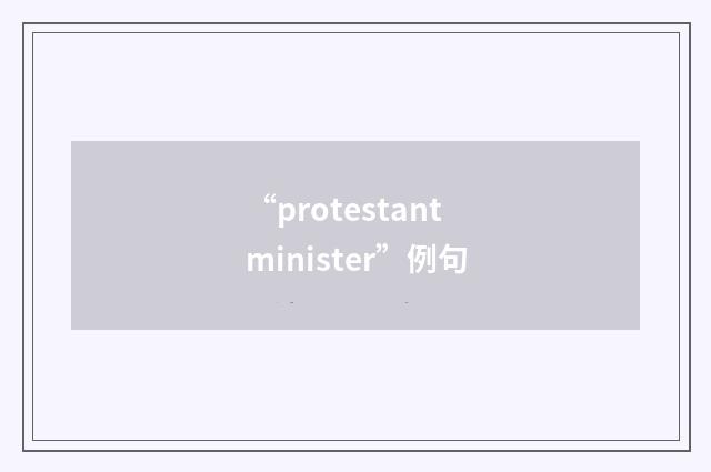 “protestant minister”例句