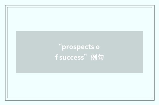 “prospects of success”例句