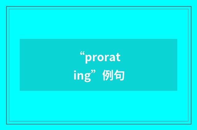 “prorating”例句