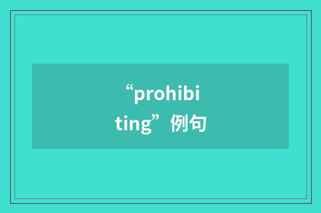 “prohibiting”例句