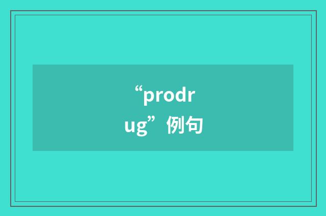 “prodrug”例句