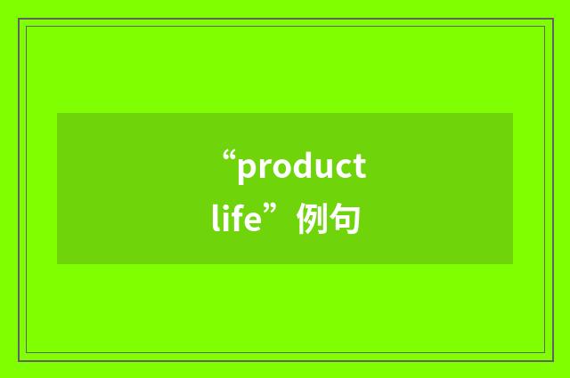 “product life”例句