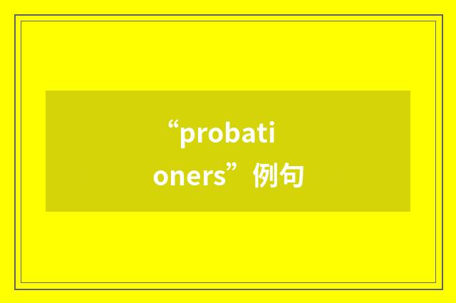“probationers”例句