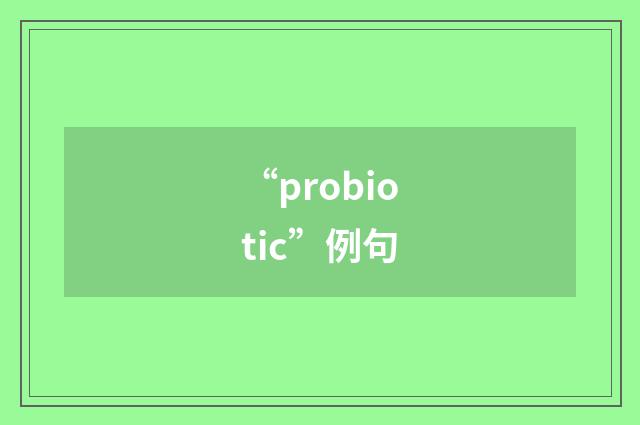“probiotic”例句