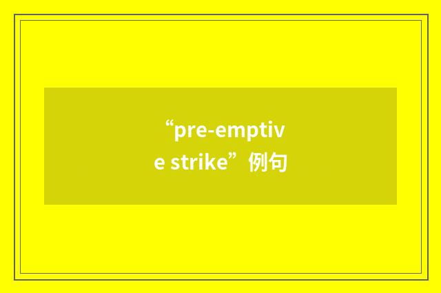 “pre-emptive strike”例句