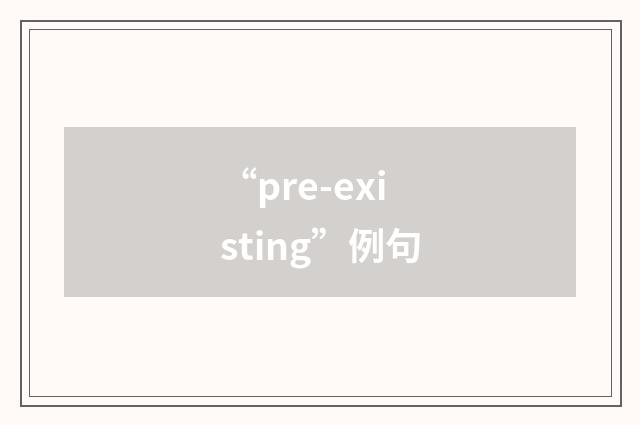 “pre-existing”例句