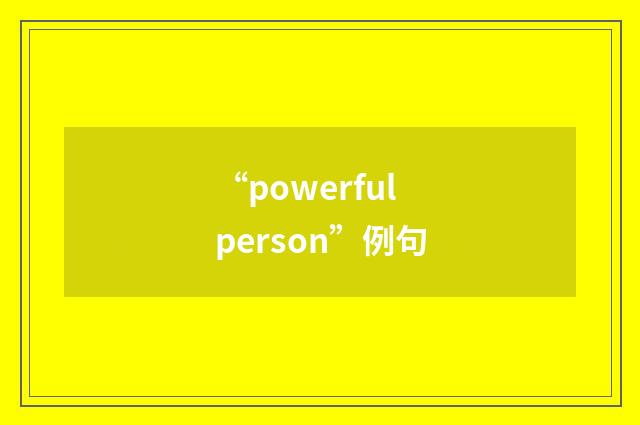 “powerful person”例句