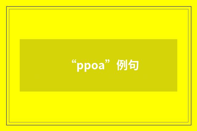 “ppoa”例句