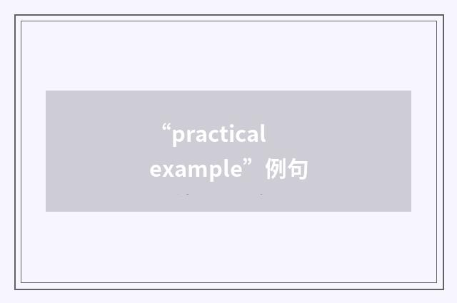 “practical example”例句