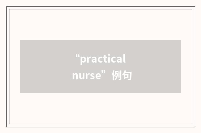 “practical nurse”例句