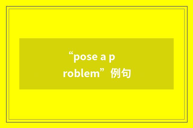“pose a problem”例句