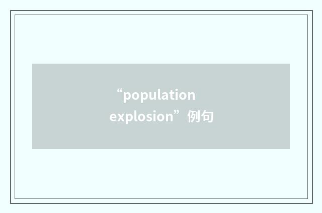 “population explosion”例句